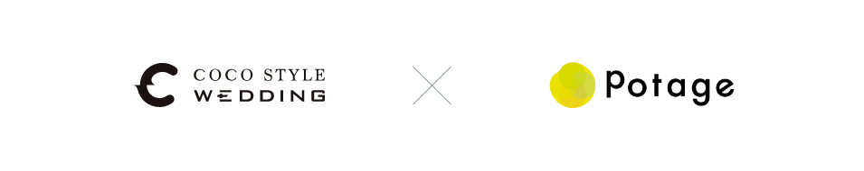 COCO STYLE WEDDING×Potage